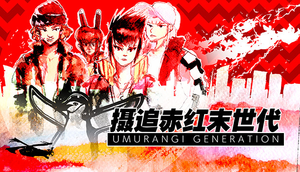 《摄追赤红末世代/Umurangi Generation》免安装中文版