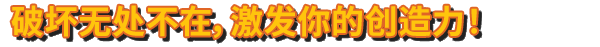 图片[4]-波兰球 编年史 （更新v1.1.0）-秋风资源网