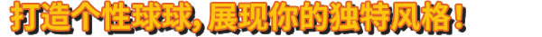 图片[6]-波兰球 编年史 （更新v1.1.0）-秋风资源网