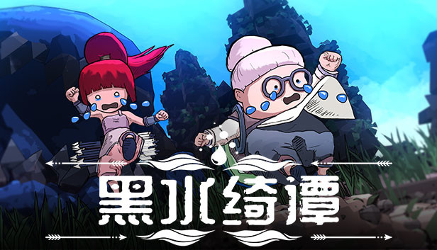 《黑水绮谭/Dark Water : Slime Invader》免安装中文版