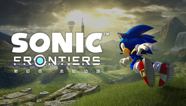 索尼克 未知边境（Sonic Frontiers）免安装版下载