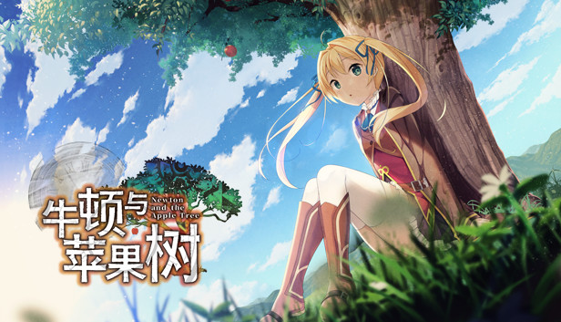 《牛顿与苹果树》免安装中文版