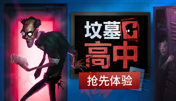 《坟墓高中/Gravewood High》免安装中文版