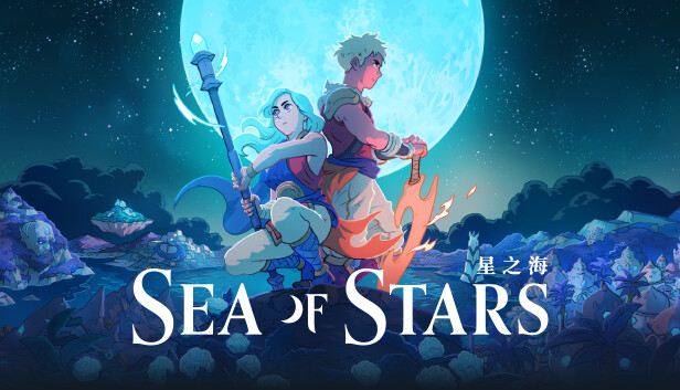 《星之海/Sea of Stars》免安装中文版