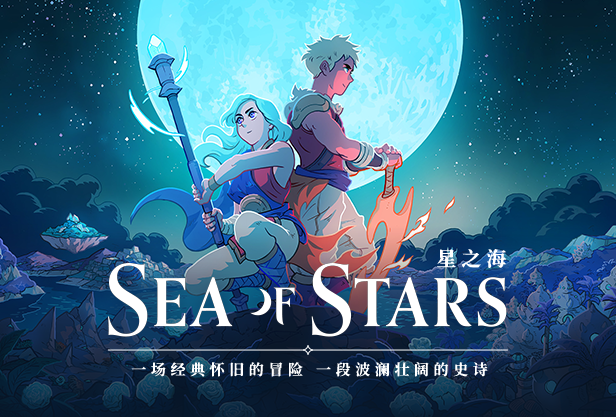 星之海 Sea of Stars |官方中文 06.22.24 v1.0.48412-P2P 解压即玩插图