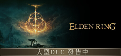 ELDEN RING 艾尔登法环豪华版 V1.14(B15635101)+DLC 最新中文学习版 附修改器 附升级补丁【68G】缩略图