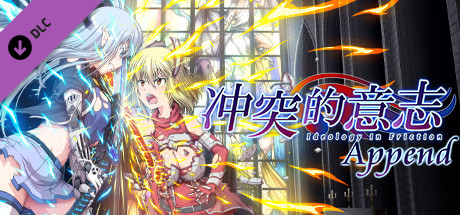 【日系】【RPG洳胶触手多PSTEAM官中步兵】[RJ246037ONEONE1社团]冲突的意志·Append/軋轢のイデオローグIdeology in Friction[DLC+本体整合+CG包]【PC6G】