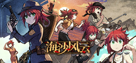 图片[1]-海沙风云/Far Away（V1.0.0-粤配）-秋风资源网