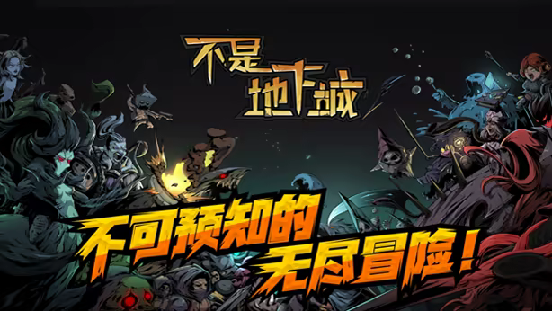 《不是地下城/Dungeon No Dungeon》免安装中文版插图 《不是地下城/Dungeon No Dungeon》免安装中文版插图