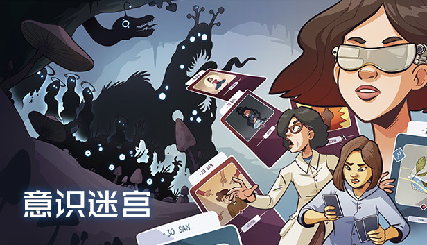 《意识迷宫：克苏鲁卡牌/Neurodeck : Psychological Deckbuilder》免安装中文版