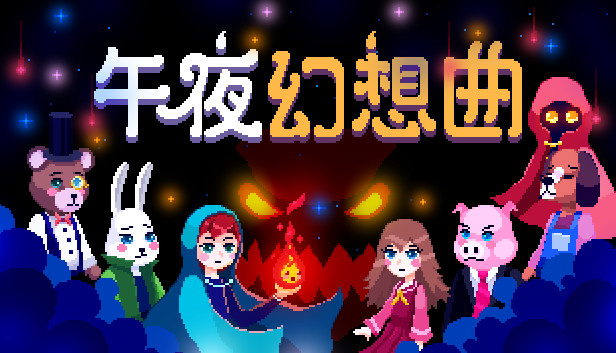 《午夜幻想曲/Night Reverie》免安装中文版