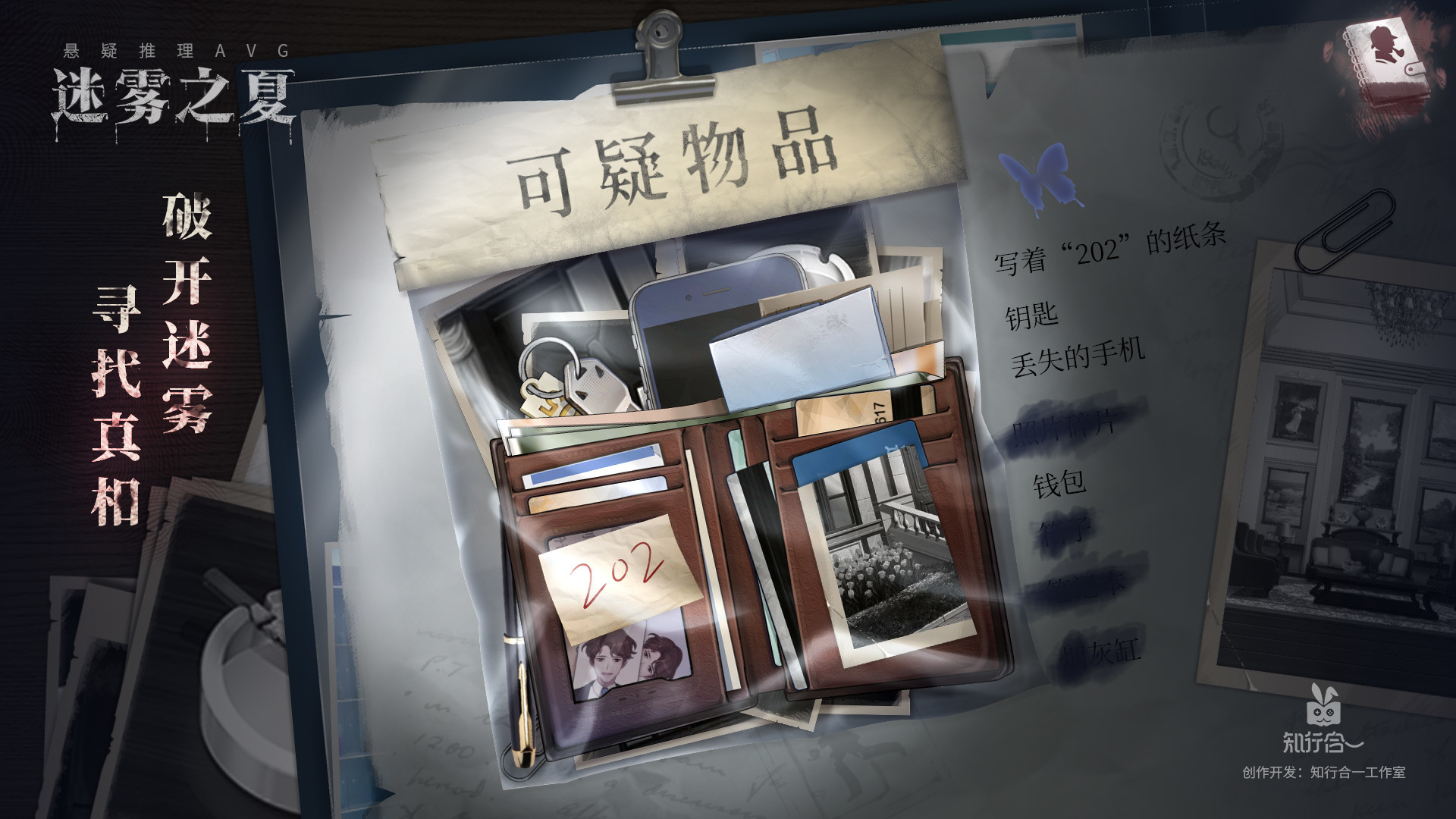 图片[11]-迷雾之夏/The Vigilant Villa-秋风资源网