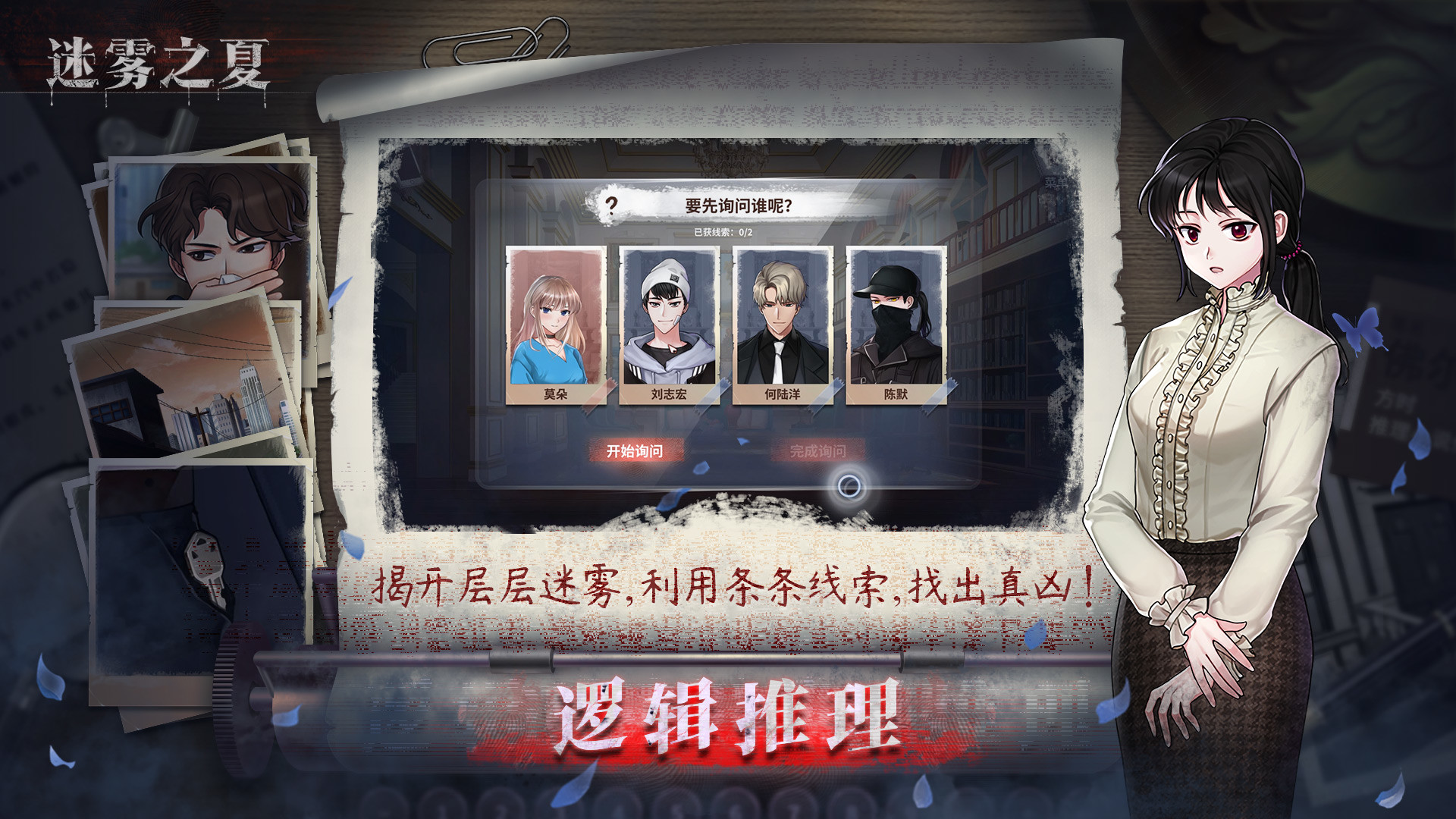 图片[7]-迷雾之夏/The Vigilant Villa-秋风资源网