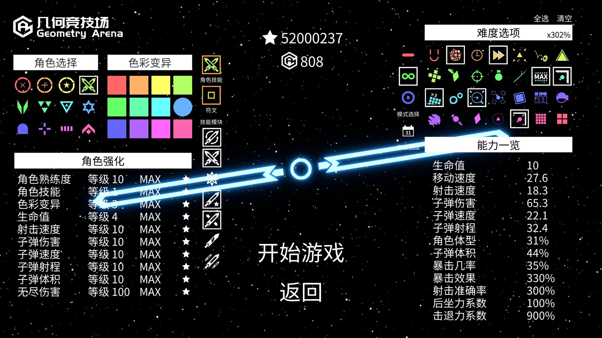 几何竞技场 (Geometry Arena)