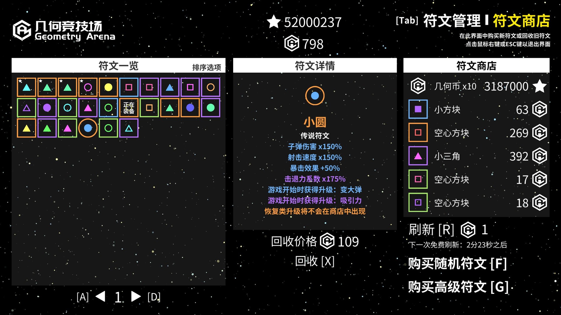 几何竞技场 (Geometry Arena)