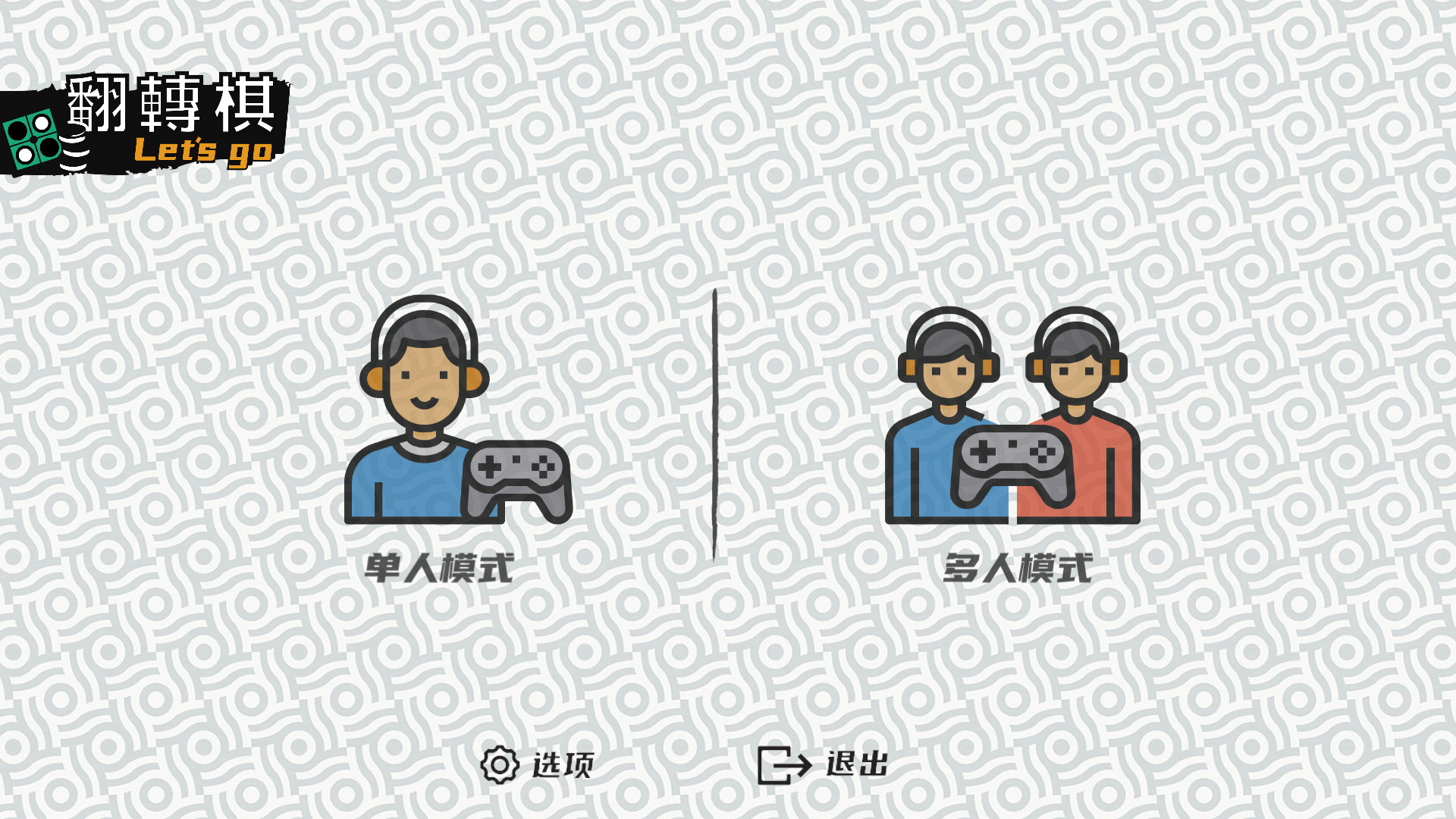 图片[4]-一起翻转棋/ Othello Lets Go-秋风资源网