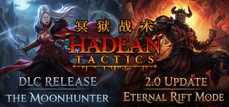 冥狱战术|v2.0.47|Hadean Tactics|容量1.78GB|官方简体中文|支持键盘.鼠标.手柄