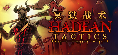 冥狱战术 v1.1.12（Hadean Tactics）免安装中文版