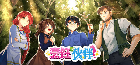 烹饪伙伴/Cooking Companions Build.18316266|休闲益智|容量2.4GB|免安装绿色中文版|支持键盘.鼠标-小辉娱乐网