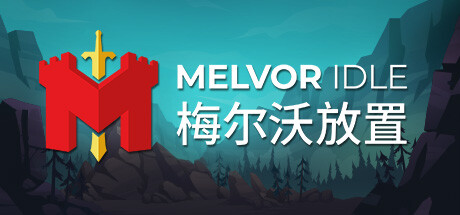 梅尔沃放置/Melvor Idle（更新v1.3）-秋风资源网