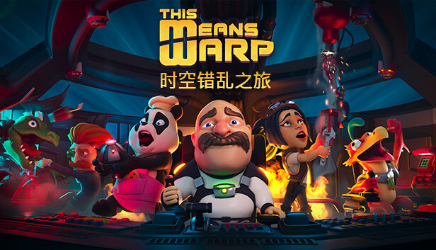 《时空错乱之旅/This Means Warp/联机版》免安装中文版