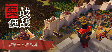 【建造/塔防/中世纪】要战便战/Diplomacy is Not an Option v1.0.152R 中文版【15GB】-嘤嘤怪之家