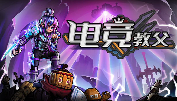 《电竞教父/Esports Godfather》免安装中文版