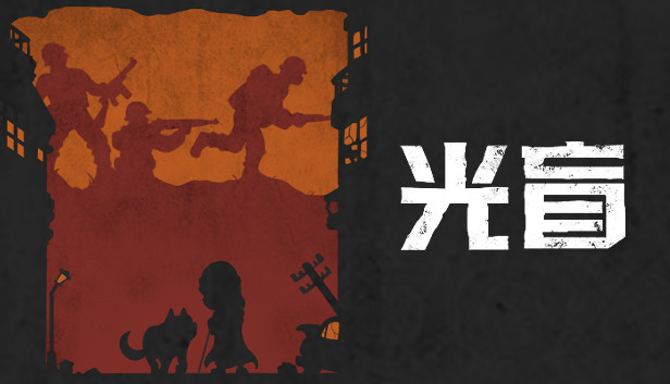 光盲（DeLight: The Journey Home）免安装版下载