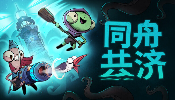 《同舟共济/Ship of Fools/》免安装联机版|迅雷百度云下载