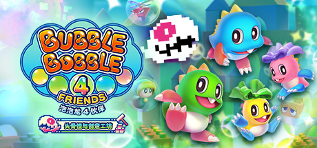 泡泡龙4伙伴 头骨怪与创意工坊 Bubble Bobble 4 Friends: The Baron&#8217;s Workshop V1.0.1 官方中文【520M】