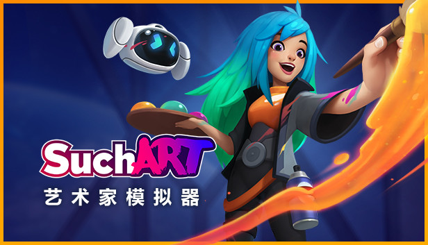 《艺术家模拟器/SuchArt: Genius Artist Simulator》免安装中文版