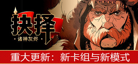 诸神灰烬：抉择/Ash of Gods: The Way_官方中文绿色版|网盘下载