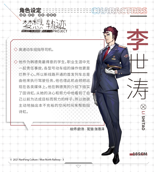 图片[10]-铁道少女梦想轨迹/Railway To Dream（V1.0.0）-秋风资源网