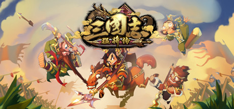 图片[1]-三国志猛将传（V1.6创造模式）-秋风资源网