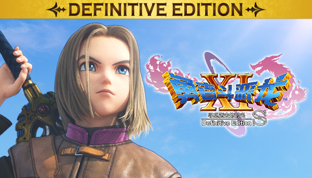 《勇者斗恶龙11S：寻觅逝去的时光决定版/Dragon Quest XI S Echoes of an Elusive Age- Definitive Edition》免安装中文版