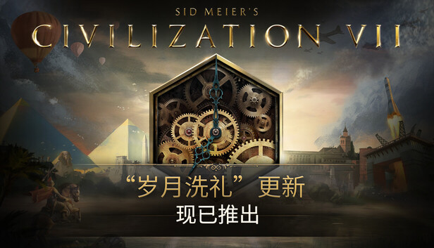 文明7-虚拟机版（Sid Meier’s Civilization VII HYPERVISOR）免安装中文版