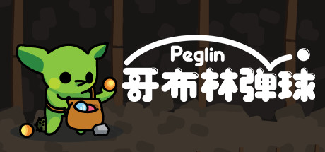 哥布林弹球|Peglin|v2.0.6|官方中文|支持手柄|容量1.03GB