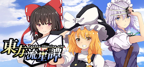 东方流星谭/Touhou : Shooting Star-秋风资源网