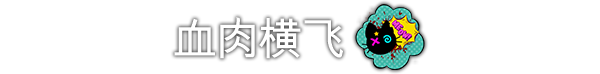 《哥里:可爱大灭绝 (Gori: Cuddly Carnage)》官中简体|容量8.9GB