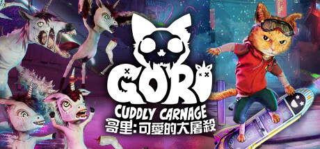 哥里：可爱大灭绝/Gori: Cuddly Carnage_官方中文绿色版|网盘下载-异次元社