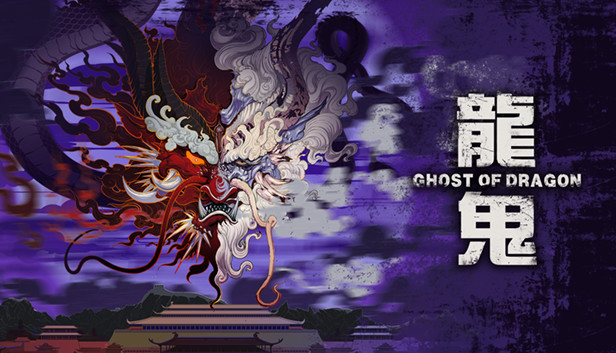 《龙鬼/Ghost of Dragon》免安装中文版