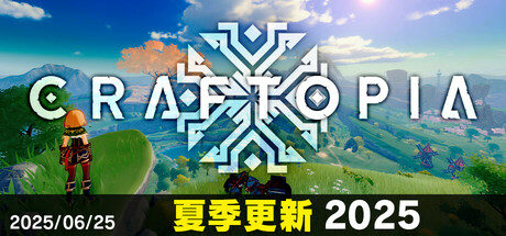 创世理想乡/Craftopia Build.18965207|动作冒险|容量23.2GB|免安装绿色中文版|支持键盘.鼠标.手柄-小辉娱乐网