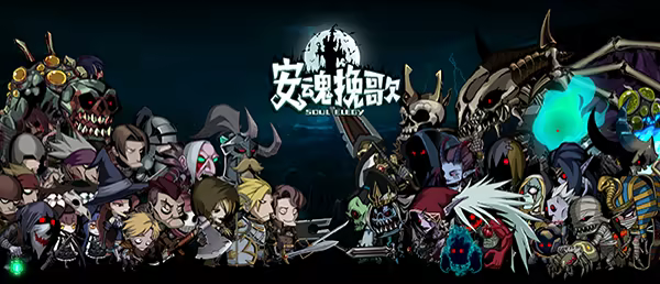 《安魂挽歌/ElegySoulGame》免安装中文版插图 《安魂挽歌/ElegySoulGame》免安装中文版插图