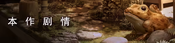 《美少女万华镜5:理与迷宫的少女》免安装中文版插图1 《美少女万华镜5:理与迷宫的少女》免安装中文版插图1