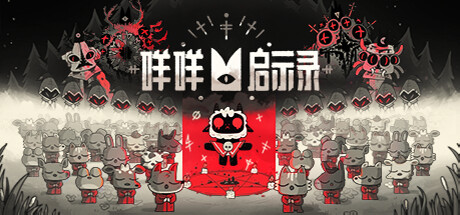 咩咩启示录 v1.4.5.593 单机+联机 PC/手机双端 送修改器（Cult of the Lamb）免安装中文版-二次元共享站2cyshare