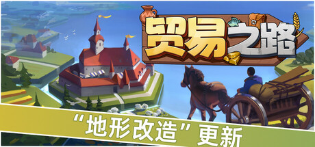 贸易之路/Let Them Trade-XHYGAME-单机游戏资源网