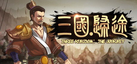 三国：归途 Build.11361329（Three Kingdom The Journey）-CTZZ游戏库