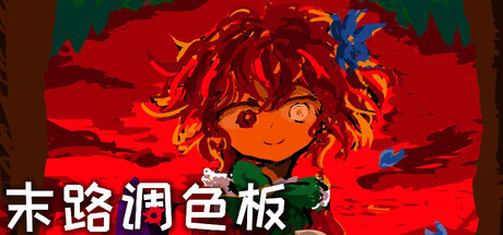 末路调色板|Matsuro Palette|Build.22460274|官方中文|支持手柄|容量439MB插图1vtavta 末路调色板|Matsuro Palette|Build.22460274|官方中文|支持手柄|容量439MB插图1vtavta