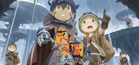 《来自深渊 朝向黑暗的双星》v1.03（Made in Abyss）官方中文|解压可玩- 关先生资源站