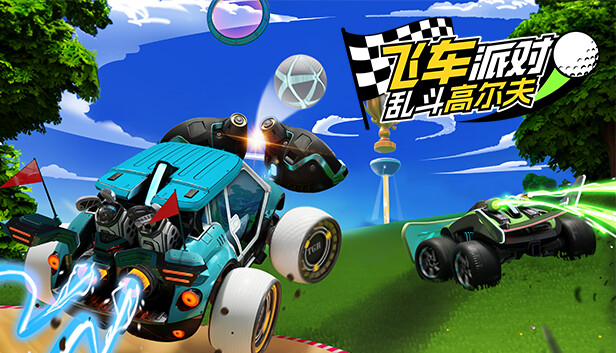 《涡轮高尔夫赛车/Turbo Golf Racing/联机版》免安装中文版